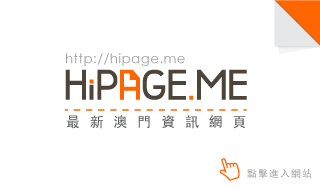 hi澳門 - HiPage.me